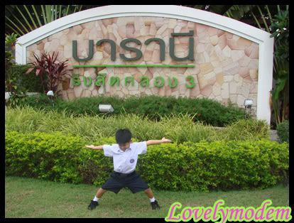 เป็นเด็กสาธิตเต็มตัวแล้วจ๊า