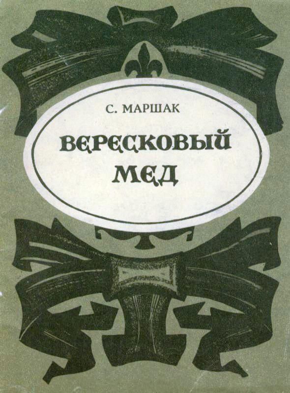 Вересковый Мед Баллада - gvardiyasolnca